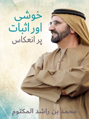 خوشی اور مثبت خیالی کی عکاسی - ebook